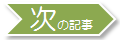 武蔵野ニュース2012秋号no.32にて小寺正明さんの記事が掲載されました！