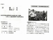 2011.3　新しい東京農業の担い手　『企業的農業経営と農業後継者の紹介』