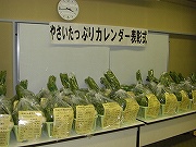 野菜たっぷりカレンダー表彰式